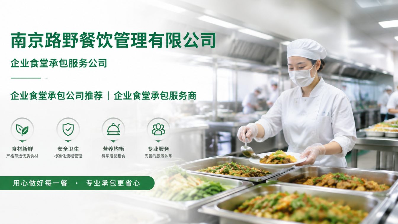 长丰县企业员工餐一站式解决方案